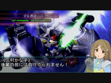 【モバマス×gジェネ】モバジェネワールド14－1『隕石のあとさき』