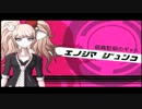 [実況]人を殺めてドラ○もん[ダンガンロンパ]１０DEATH!!