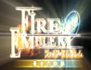 歴史好きの理系がお送りするFE蒼炎の軌跡　マニアックノーリセ実況vol1