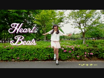 【*ぴすきー】Heart Beats【踊ってみた】