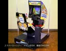 スペースハリアー　メインBGM