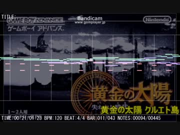 【MIDI】黄金の太陽 クルエト島【耳コピ】