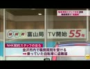 NHK契約スタッフの女ら、覚せい剤を使用した疑いで逮捕(13_05_16)