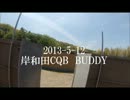 爺のサバゲ日記　2013.5.12 buddy 殲滅戦