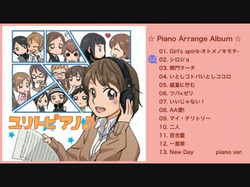 【GLFes9】屋上の百合霊さんアレンジCDの紹介