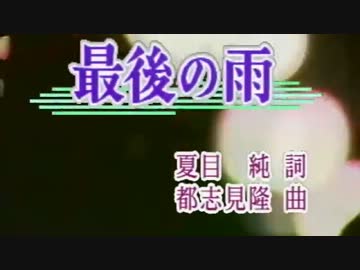 【ニコカラ】最後の雨