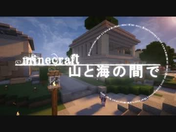 【Minecraft】マインクラフト 山と海の間で part8　【ゆっくり＆結月ゆかり】