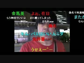 【金バエ】伝説の嘘八百