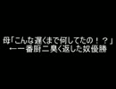 【2ch】母「こんな遅くまで何してたの！？」←一番厨二臭く返した奴優勝