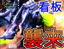 【MH3Gの象徴VS半裸】4人実況で初心者とモンハン4倍界王拳16【MH3G】