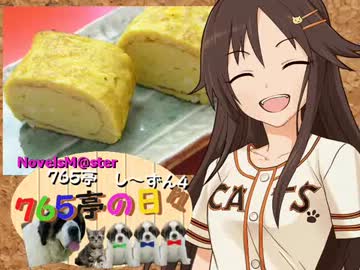 ＜７６５亭４期＞７６５亭の日々　第４９話　ムーンリーフ始動！