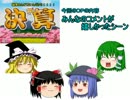 【ゆっくり実況】天人主催　～東方桃鉄録～part14