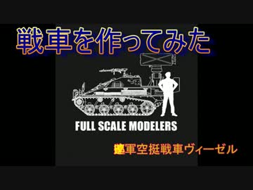 リアル両津勘吉 1 1サイズの戦車を作ってみた がすごい しかも走行可 ねとらぼ