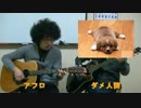 【I LOVE YOU弾き語り】サラリーマンの宴会芸【尾崎豊】