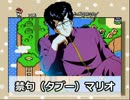 言ってはいけない、禁句（タブー）マリオ実況 01