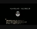 ホラーゲーム【赤苔】をグダグダ実況してみたPart.2