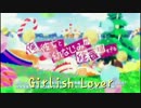 【俺修羅OP】クソうるさい2人で「GirlishLover」歌った【r@@@nとクマサブレ】