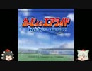 【ゆっくり実況】うｐ主と友人のエアライド戦争【第１戦】