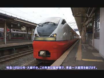 鉄道旅行！？　春の北東北・函館の旅！　PART④