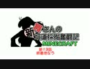 【架空戦記】舞さんの「新」坑道採掘奮闘記　１３話【minecraft】