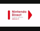 【HD】Nintendo Direct 2013.5.17【夏発売のWii Uソフト】