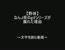 【野球】なんJ民のｇｉｆシリーズが廃れた理由 by.2chスレッド