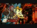 【戦国大戦】島津で躍進するためにアドバイスを...1【18国】