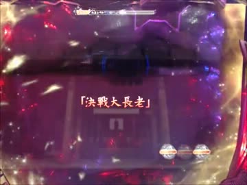 パチンコ動画配信　CR　太王四神記　神器6個目