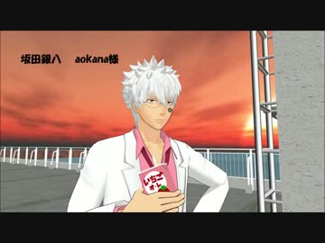 【MMD銀魂】　3Z×学ﾊﾞｻでFREELY TOMORROW。