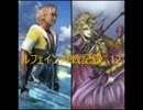 《DDFF》【ルフェイン対戦記録】　12