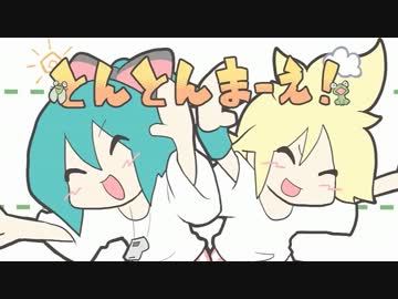 【一人二役で歌ってみた】とんとんまーえ！【レギア】
