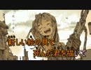 【ニコカラ】　Brave New World　【On Vocal】