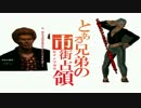 とある兄弟のセインツロウ3　part12
