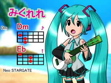 【みくれれ】Neo STARGATE