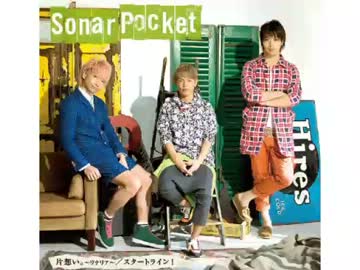 片想い。～リナリア～ - ソナーポケット