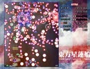 東方星蓮船EX上下封印