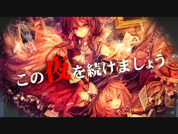 例大祭10 永夜回廊 ｐｖ 劇団文七