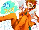 フルコンの直角ラジオ　vol1