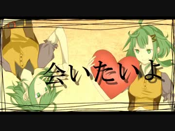 【GUMI】アイタイノエンド【オリジナル曲】