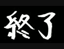 【ゆるーく】オヤシロ様にたたられたい実況【最終回】