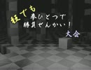 【MUGEN】狂でも拳ひとつで勝負せんかい！大会OP