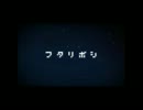 【ぱろきゃん】フタリボシ歌ってみた【Polar】.