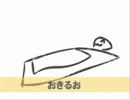 (　＾ω＾)朝だお　うたっ