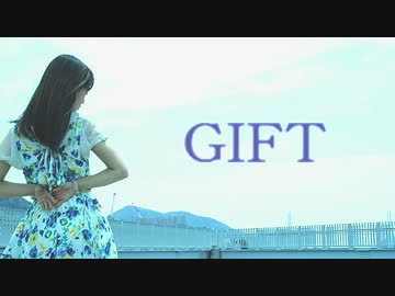 【真雪】GIFT【踊ってみれない】