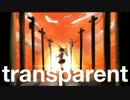 【重音テト】transparent【オリジナル】