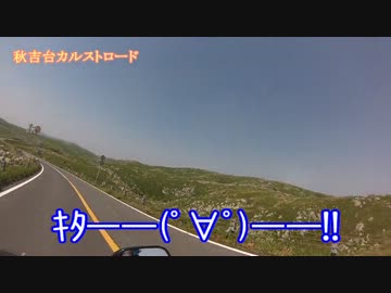 バイクでちょいとツーリングしよう！山口編part.1