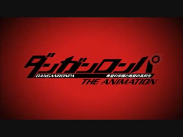 総統閣下達はアニメダンガンロンパのPVを視聴したようです