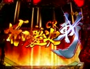 【パチンコ】　花の慶次　漢　46連勝!!
