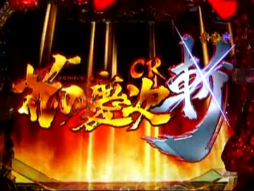 【パチンコ】　花の慶次　漢　46連勝!!