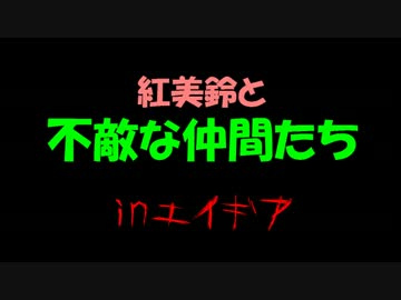 【SW2.0】紅美鈴と不敵な仲間たちinエイギア1(6)